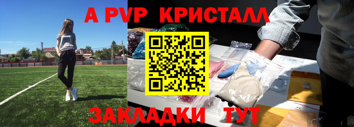APVP крисы CK Узловая