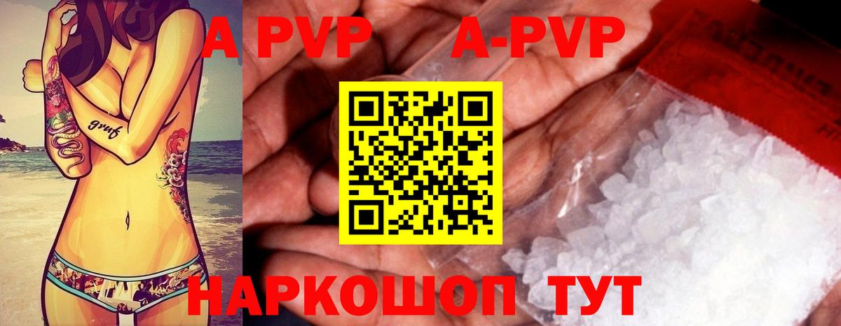 Alpha PVP Соль  APVP VHQ  закладка  Узловая  Вход с VPN  APVP Crystall 