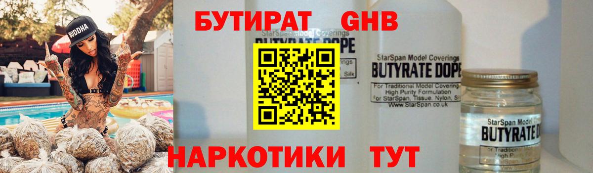 Узловая  БУТИРАТ бутик  БУТИРАТ  Вход с VPN 