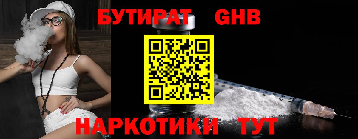 БУТИРАТ Butirat Узловая