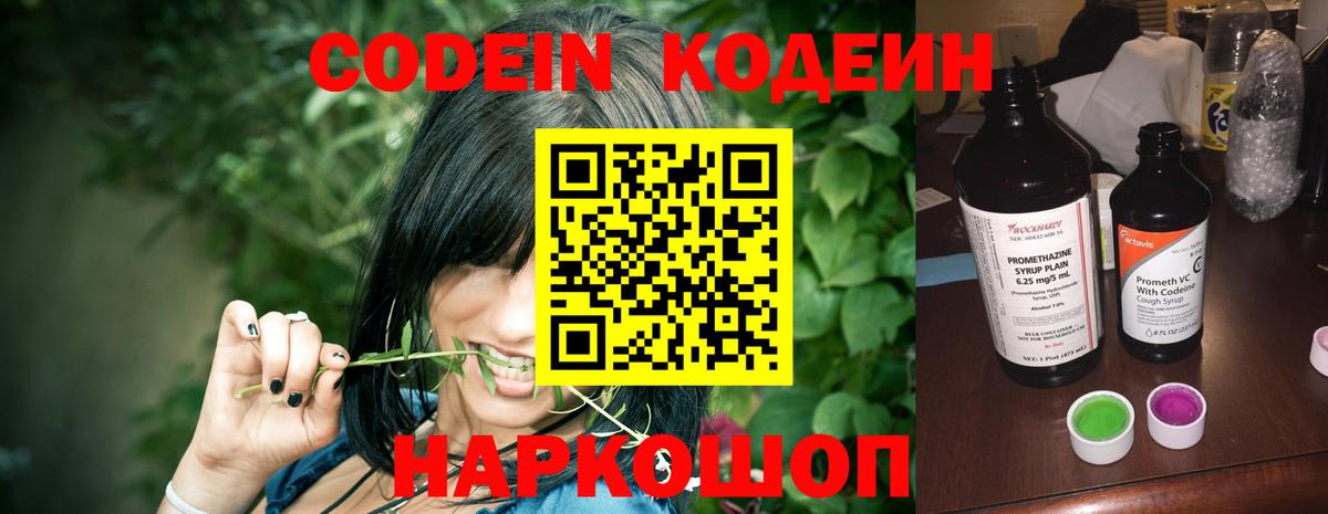 Кодеиновый сироп Lean напиток Lean (лин) Узловая